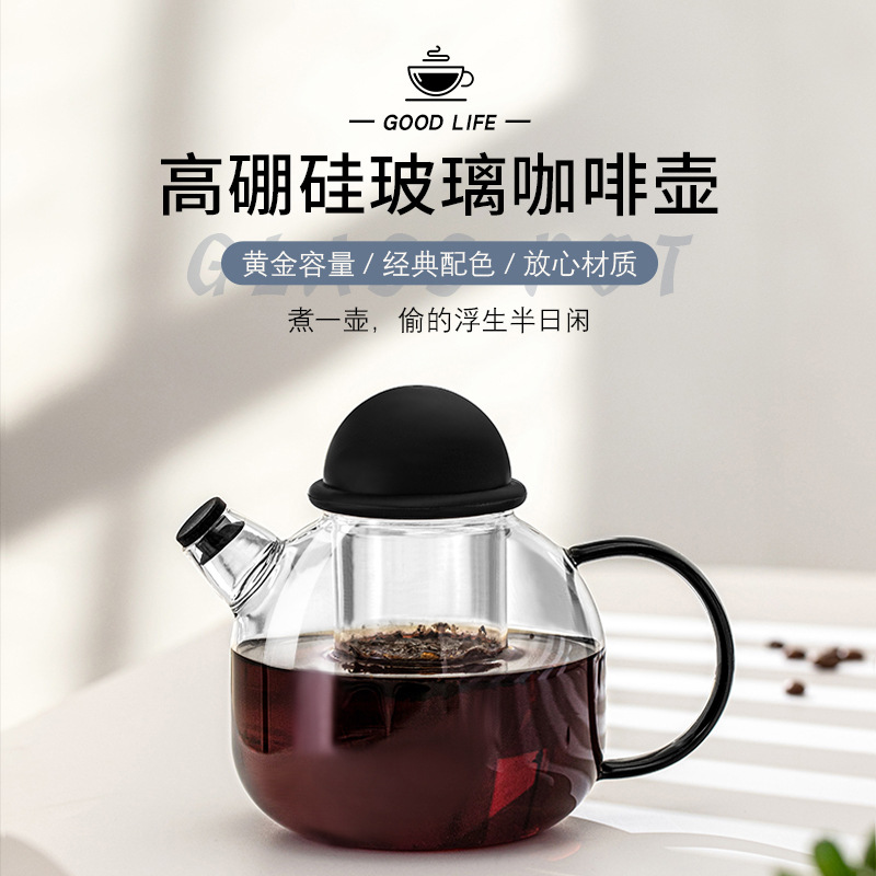 北欧风黑色硅胶盖短嘴咖啡壶高硼硅耐热透明过滤玻璃煮茶壶花茶壶