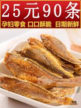 香酥小黄鱼500g酥脆小黄鱼干香辣即食黄花鱼孕妇零食小吃休闲食品