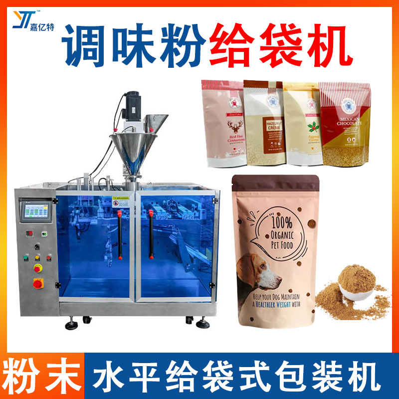 全自动粉剂粉末给袋式包装机调味粉香料粉包装机封口预制袋给袋机