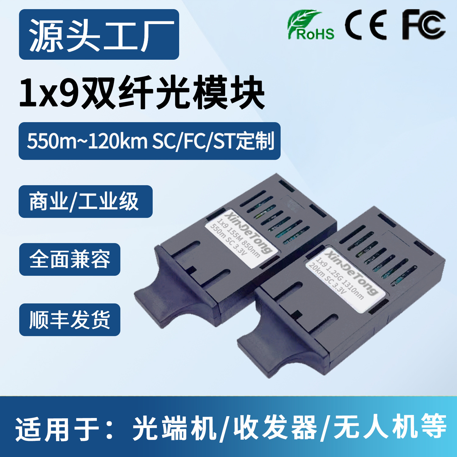 1x9 1.25G千兆光模块多模550m单模20km双纤SC 3.3V 1*9光收发模块