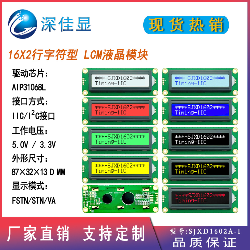 1602液晶屏16*2行点阵字符LCM显示模块5V3V供电 IIC/I?C 串口屏