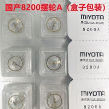 机芯国产 8215 8200配件 摆轮 自动舵螺丝 主夹板中心石眼 把芯