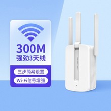 水星MW310RE 信号放大器300M中继器wifi扩展增强无线放大器