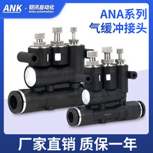 ANA-06/08/10缓冲接头外置式SA-06/10可调气缓冲气缸速度调节流阀