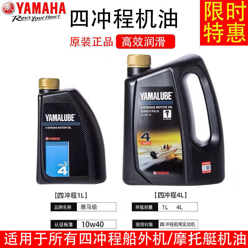 四冲程船外机机油适用国产进口汽油机摩托艇机油雅马哈专用机油4t