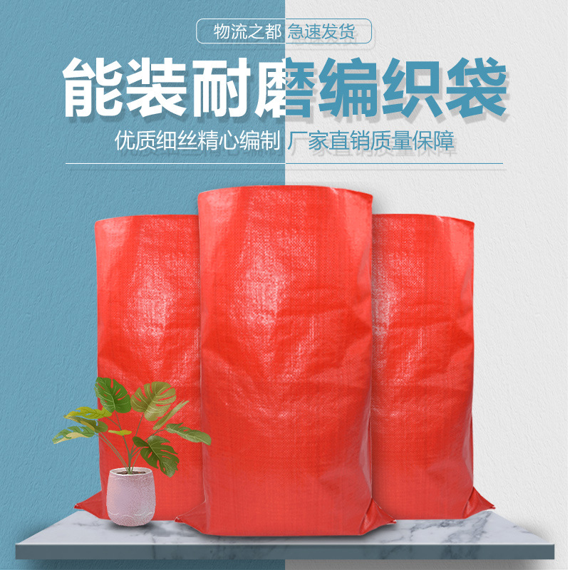 红色塑料编织袋批发袋包裹物流搬家蛇皮袋包装袋子网店打包快递袋