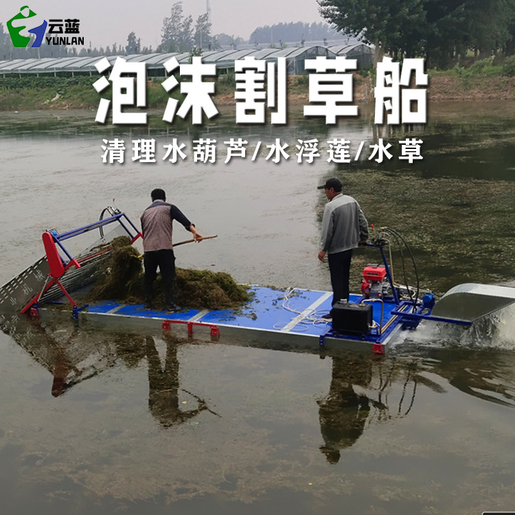 简易泡沫割草船 小型河道水草收割设备 水上捞草机械厂家现货