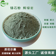 厂家批发铸石粉生料 防腐耐酸 硫酸池 墙面用辉绿岩粉