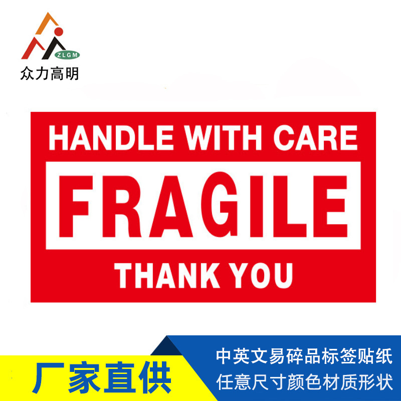 深圳易碎标贴中英文快递物流纸箱贴纸警示语勿压标签易碎品不干胶