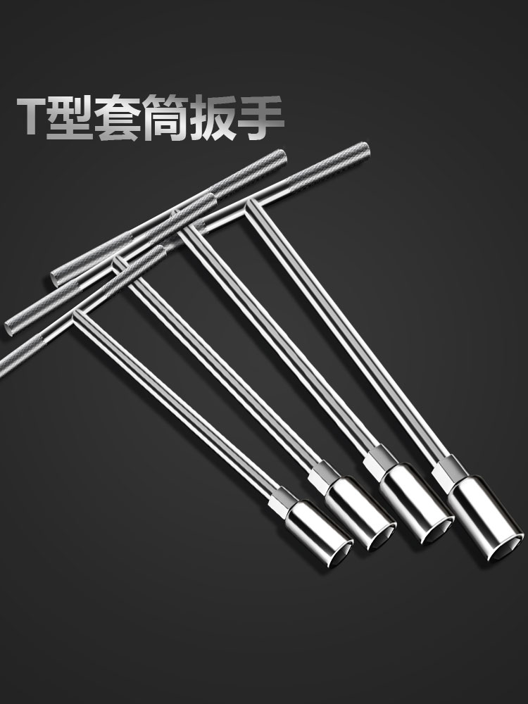 6-19mm*14件t型外六角套筒扳手加长摩托车轮胎多功能套装工具省力