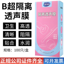 海氏海诺隔离透声膜 超声探头保护套 妇科B超检查隔离套100只