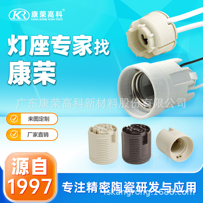 1997年湖南专业灯座厂家专供K327J E27灯座塑料螺口灯座