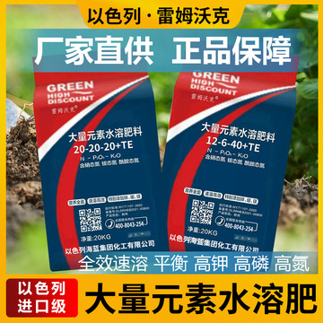 以色列大量元素水溶肥料平衡型高氮高磷高钾型蔬菜果树专用叶面肥