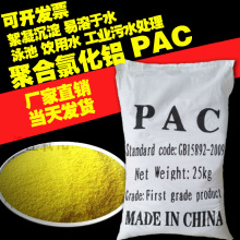 聚合氯化铝PAC 30%含量净水药剂 黄色聚合氯化铝混凝剂源头货源