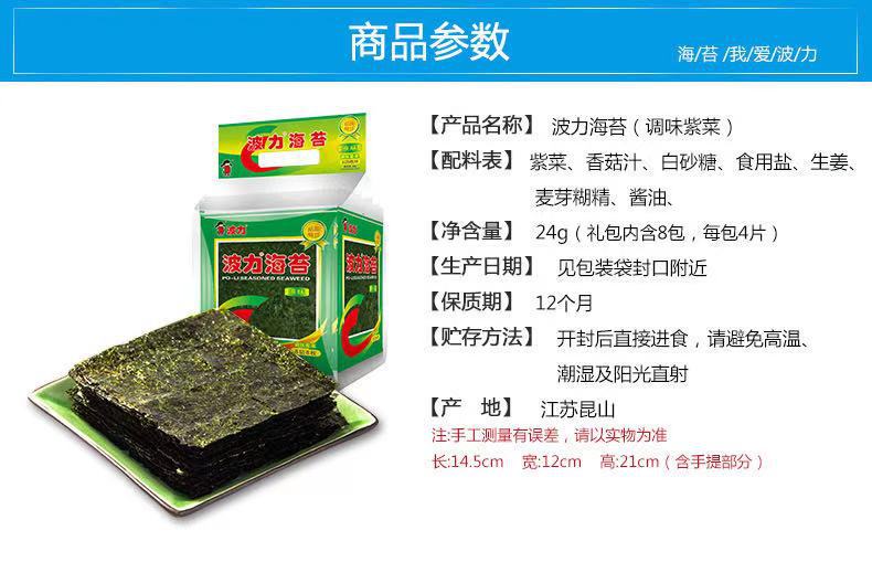 现货供应 波力海苔 24g 开袋即食紫菜 儿休闲零食小吃 独立小包装