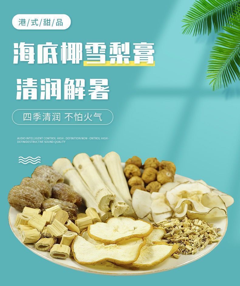 海底椰雪梨膏材料汤包汤料广式煲汤糖水网红零食海底椰竹蔗茅根汤