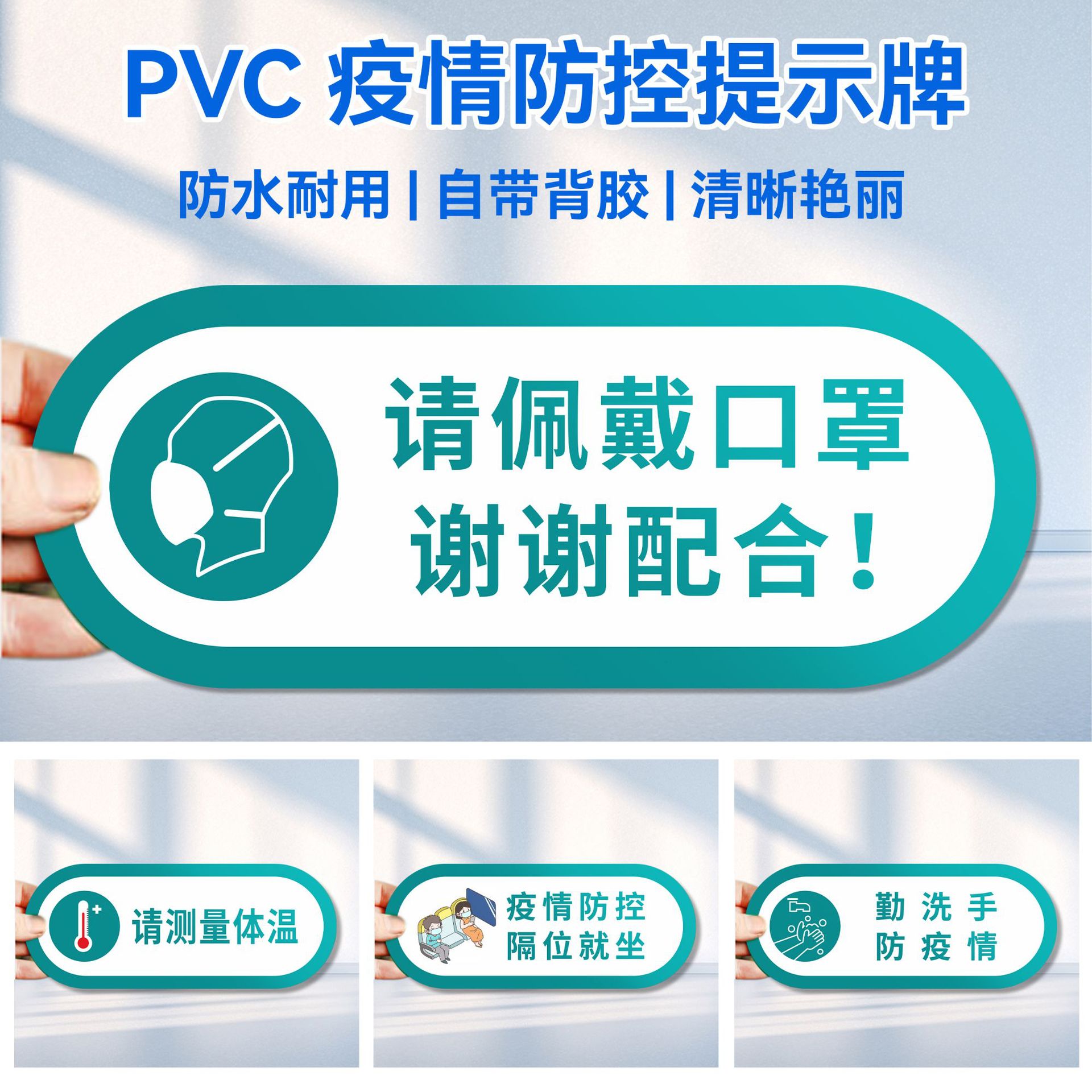 今日已消毒疫情防控提示牌请佩戴口罩测量体温防疫温馨宣传pvc贴