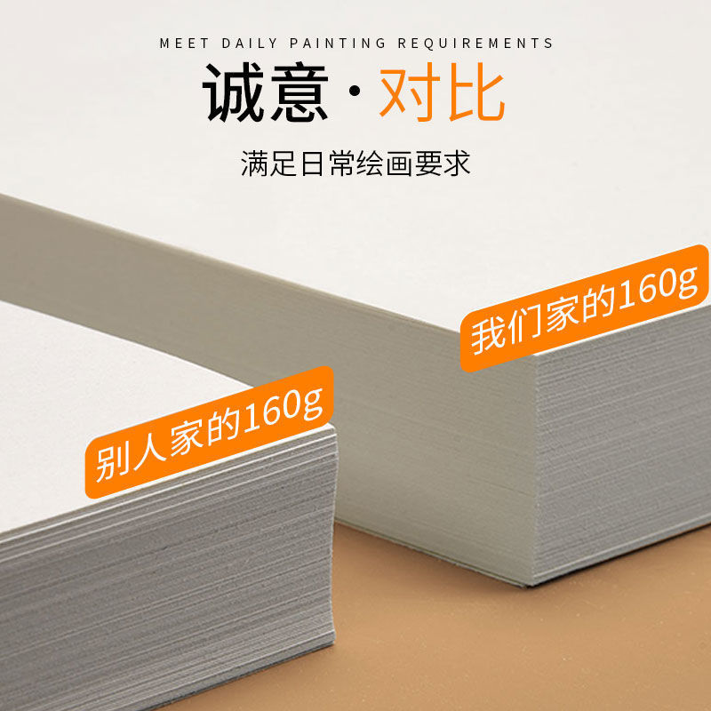 8k素描纸绘画纸水粉纸水彩纸160g4k画画速写180g素描本美术纸批发