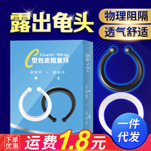 译爱包皮阻复环男用C型环男性外用包皮凝胶成人情趣性用品批发