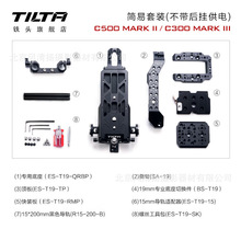 铁头TILTA ES-T19 适用CANONC500M2 C300M3 MARKII摄影机套件