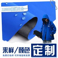 定制 150d高弹三合一功能性面料 防水透湿户外冲锋衣校服羽绒面料