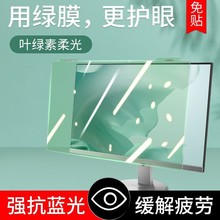 电脑防蓝光保护罩24笔记本显示器挂式保护屏绿光护眼屏幕贴膜19.5