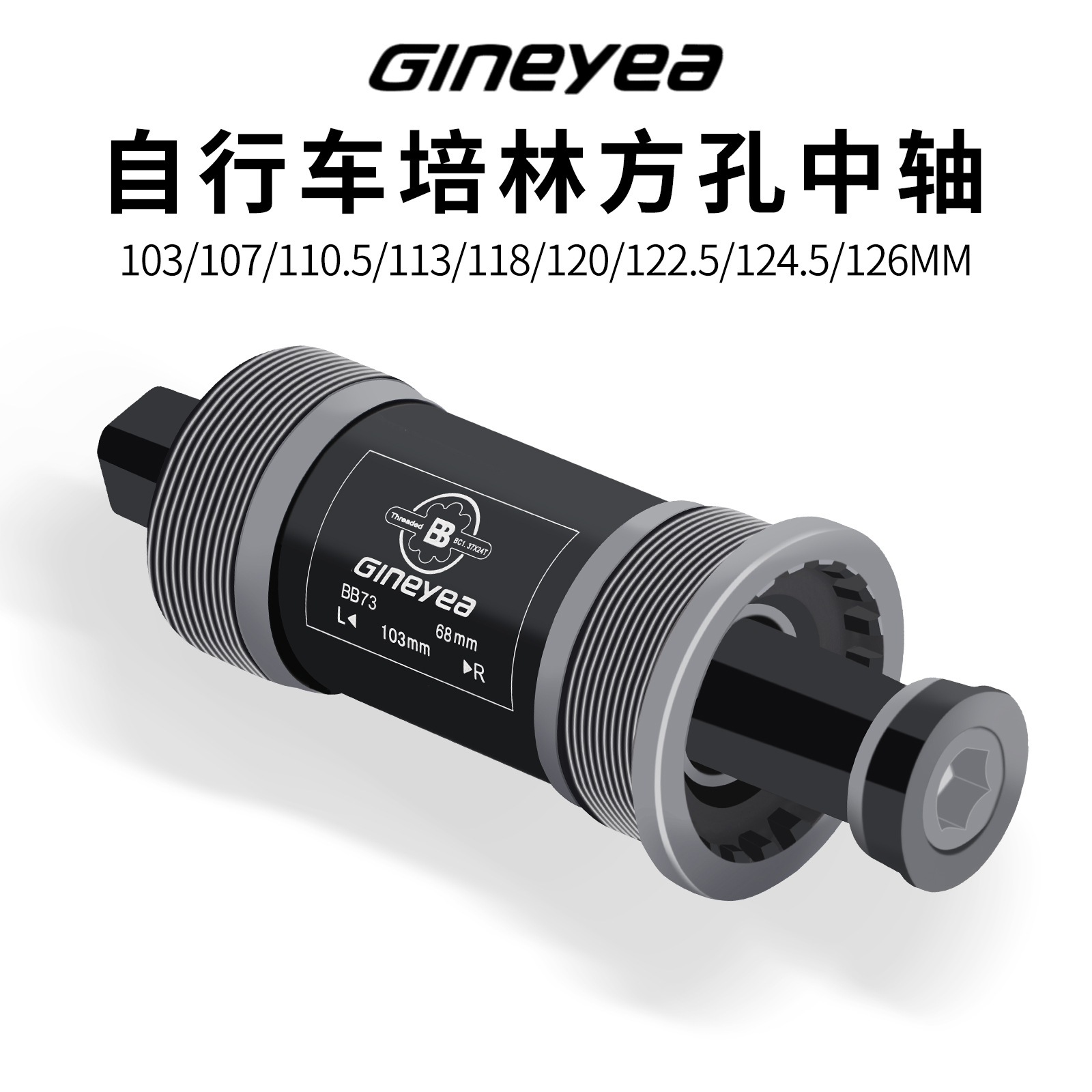 景晔 方孔中轴 折叠车培林中轴 山地自行车轴承一体车轴103-126mm