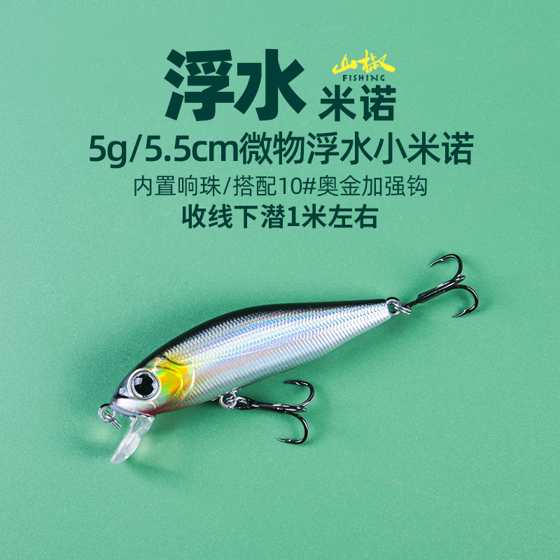 5克微物浮水小米诺路亚翘嘴鱤鱼红眼鲈鱼自带响珠夏季水面系假饵