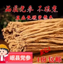 党参500g食用党参干货批发无硫煲汤干货非整颗搭黄芪