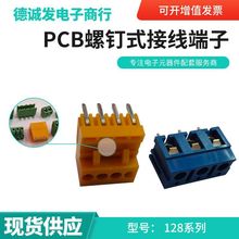 PCB螺钉式接线端子 KF128-2.54/3.5/3.81/3.96/5.0/5.08/7.5 2P3P