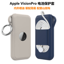 适用苹果Vision Pro配件电源保护套苹果充电宝电池硅胶收纳包护壳