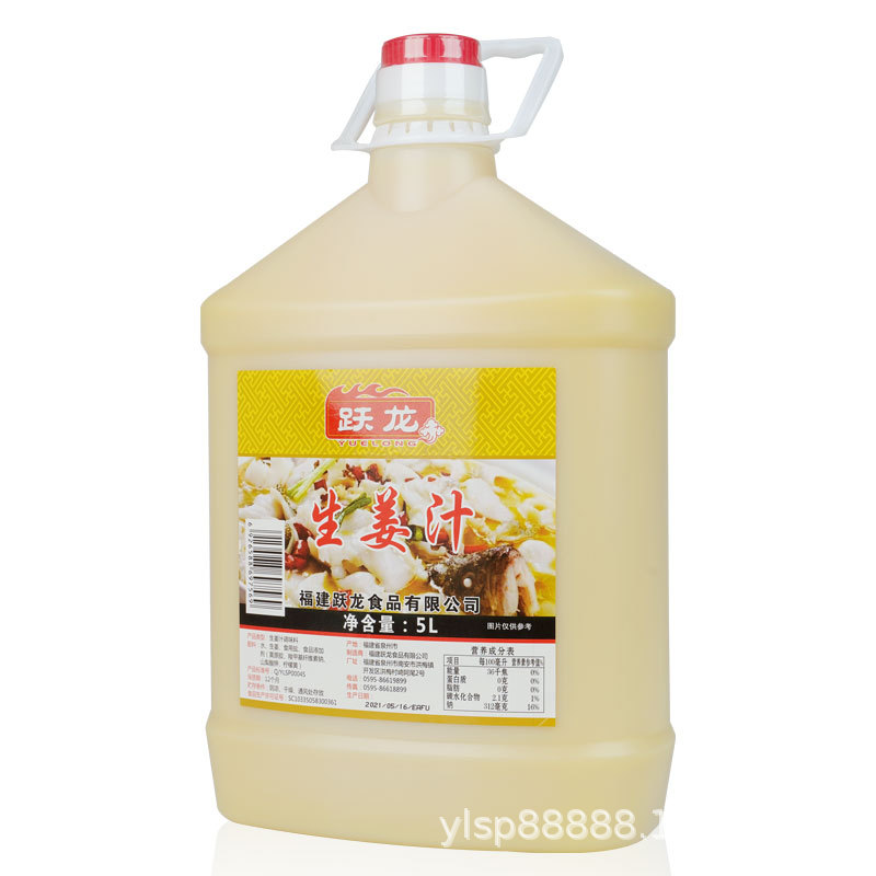 跃龙生姜汁5l桶装商用餐饮大包装姜汁五谷鱼粉酸菜鱼生姜调味料