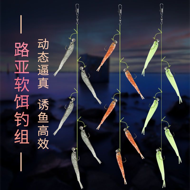 路亚假饵翘嘴桂鱼鲈鱼黑鱼仿生饵鱼形软饵串钩钓组套装铅头钩软虫