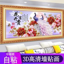 自粘墙贴画3D高清装饰画客厅沙发电视背景壁画仿真一体框石来运转