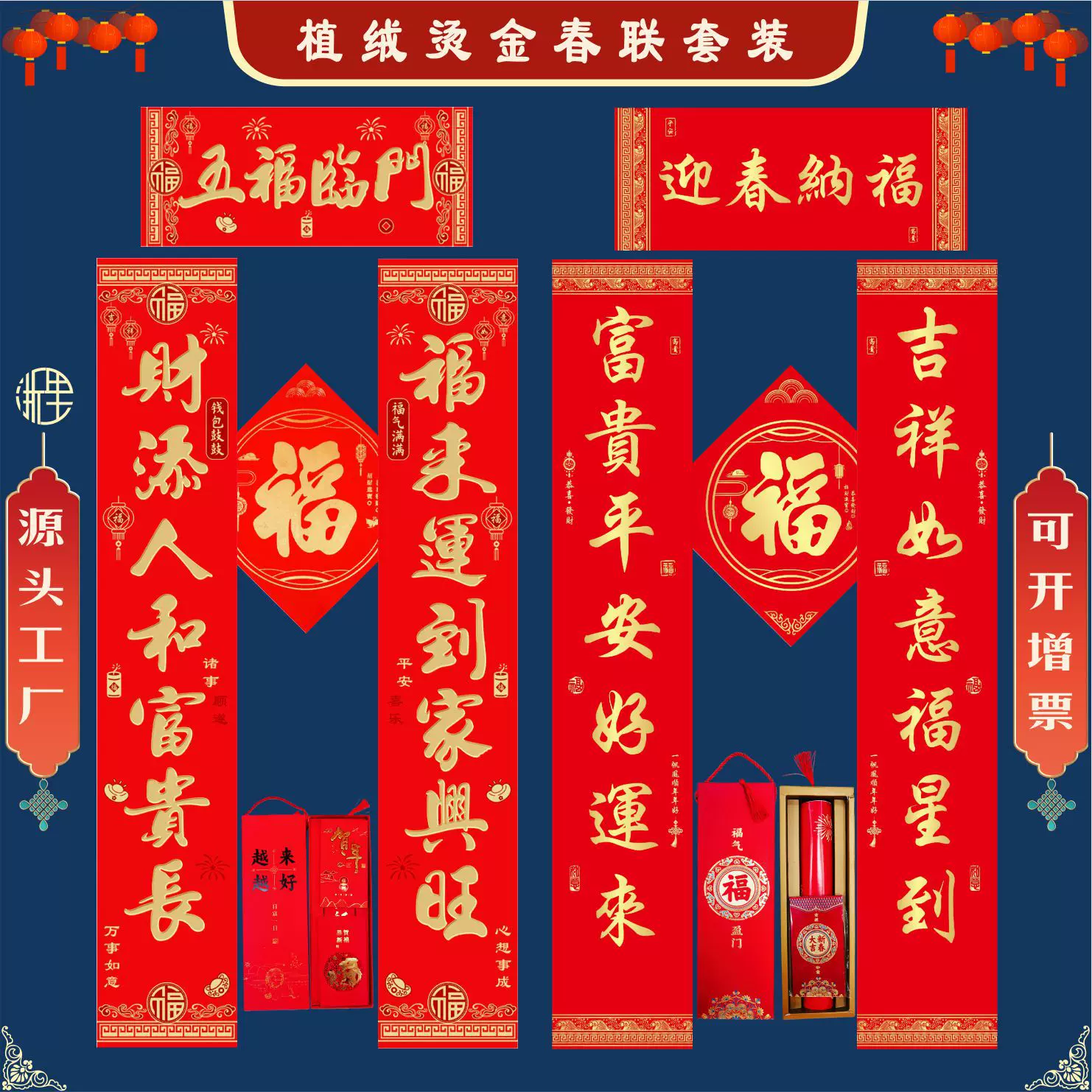 2026马龙年植绒烫金对联 豪华植绒春联套装礼盒批发加印广告