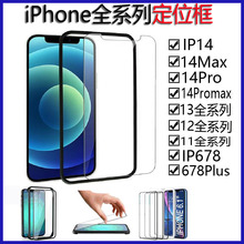 适用iPhone15pro max定位框14pro贴膜神器苹果13贴膜神器12定位框