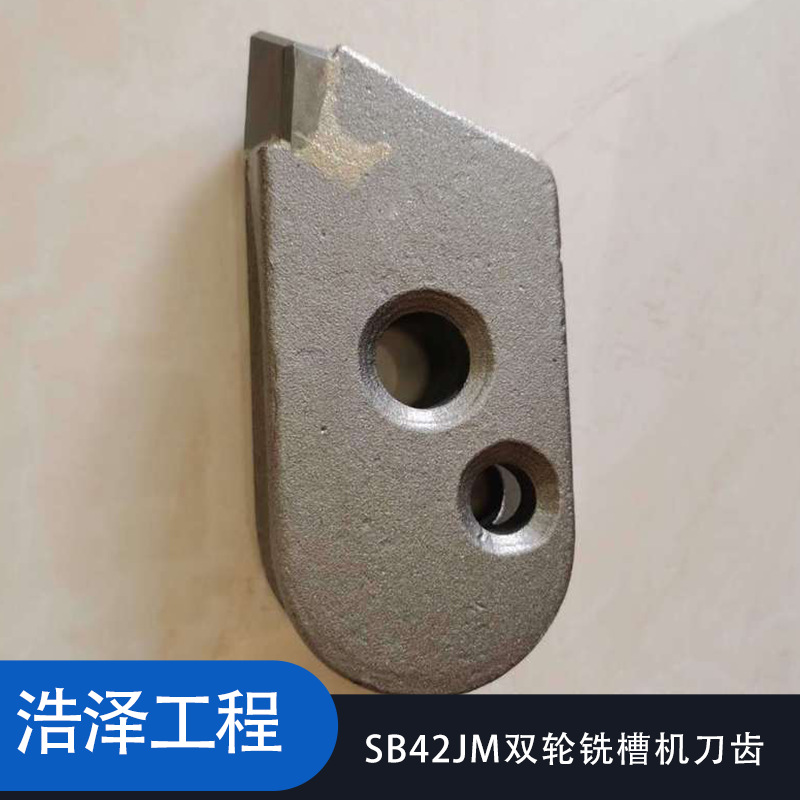 浩泽制造德国宝峨sb42jm双轮铣槽机刀齿铣刀铣挖齿v型刀齿板齿