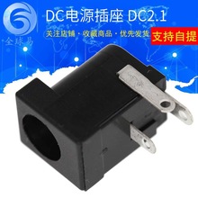 厂家直销 DC插座 DC-005电源插座 5.5*2.1mm DC005