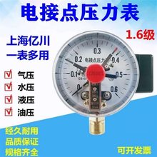 上海亿川YXC-100/YXC-150 0-1.6MPA磁助式电接点压力表 真空表