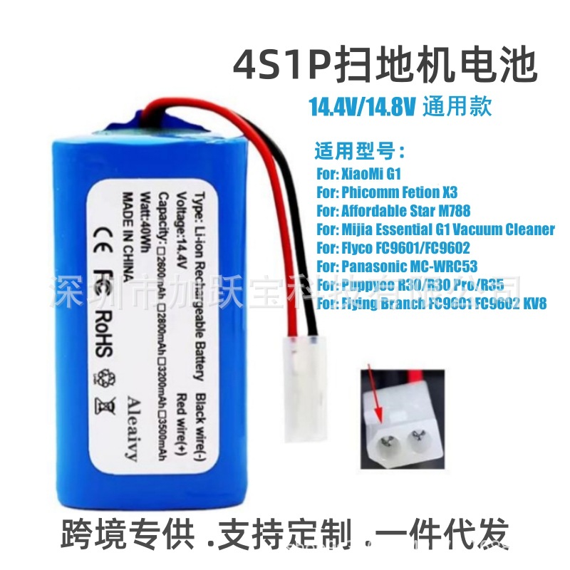 适用小米G1电池 MJSTG1小狗R30 R35 飞科FC9601 14.4V扫地机电池