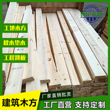 辐射松建筑木方工地支模板方木条实木2米3米硬木货车垫木油浸枕木