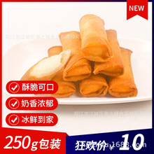 阿诺脆皮牛奶冷冻半成品点心早茶可商用250g/包 每包10个