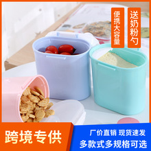 外贸宝宝奶粉盒便捷式外出大容量奶粉储存罐密封防潮分装盒辅食盒