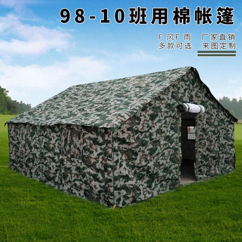98-10a型班用棉帐篷户外野外迷彩帐篷民政驻扎单棉帐篷住宿帐篷