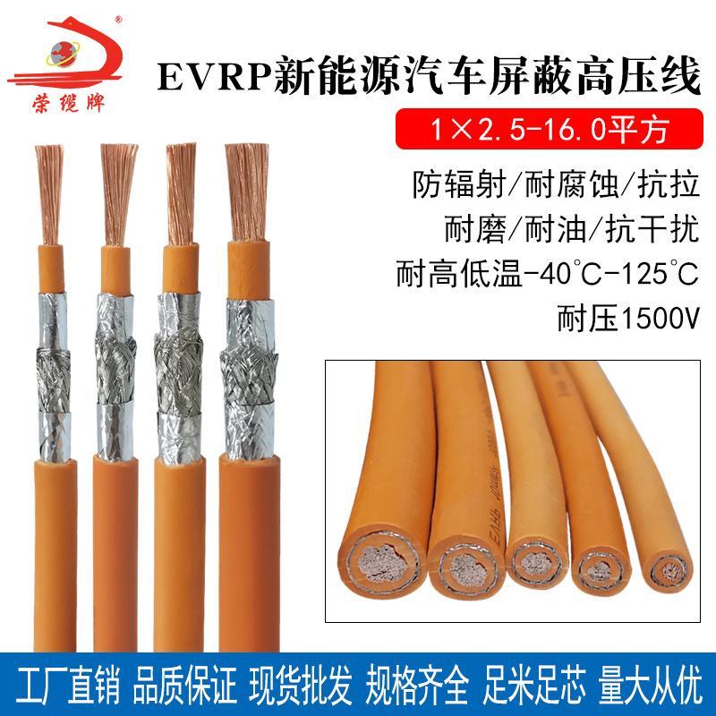 新能源电动汽车充电桩高压线2.5 4 6 10 16平方电池连接屏蔽电缆