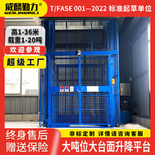 工厂定制1-10吨液压货梯升降机导轨式升降货梯厂房五层液压升降机