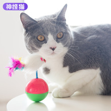 不倒翁猫咪玩具 毛绒羽毛球形幼猫逗猫棒陪伴球益智 宠物猫猫玩具