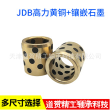 铜套自润滑轴承JDB/SPB/SOB303620 303830 304040 304050内径30mm