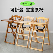 宝宝餐椅实木儿童餐桌椅家用餐厅酒店饭店商用可折叠BB用餐椅稳固