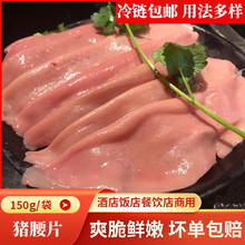 大刀腰片火锅配菜火锅食材超市 鲜猪腰子猪肾鲜嫩猪腰片150克/袋